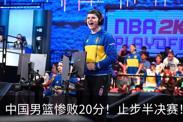 中国男篮惨败20分！止步半决赛！事实证明：中国男篮需要杨瀚森